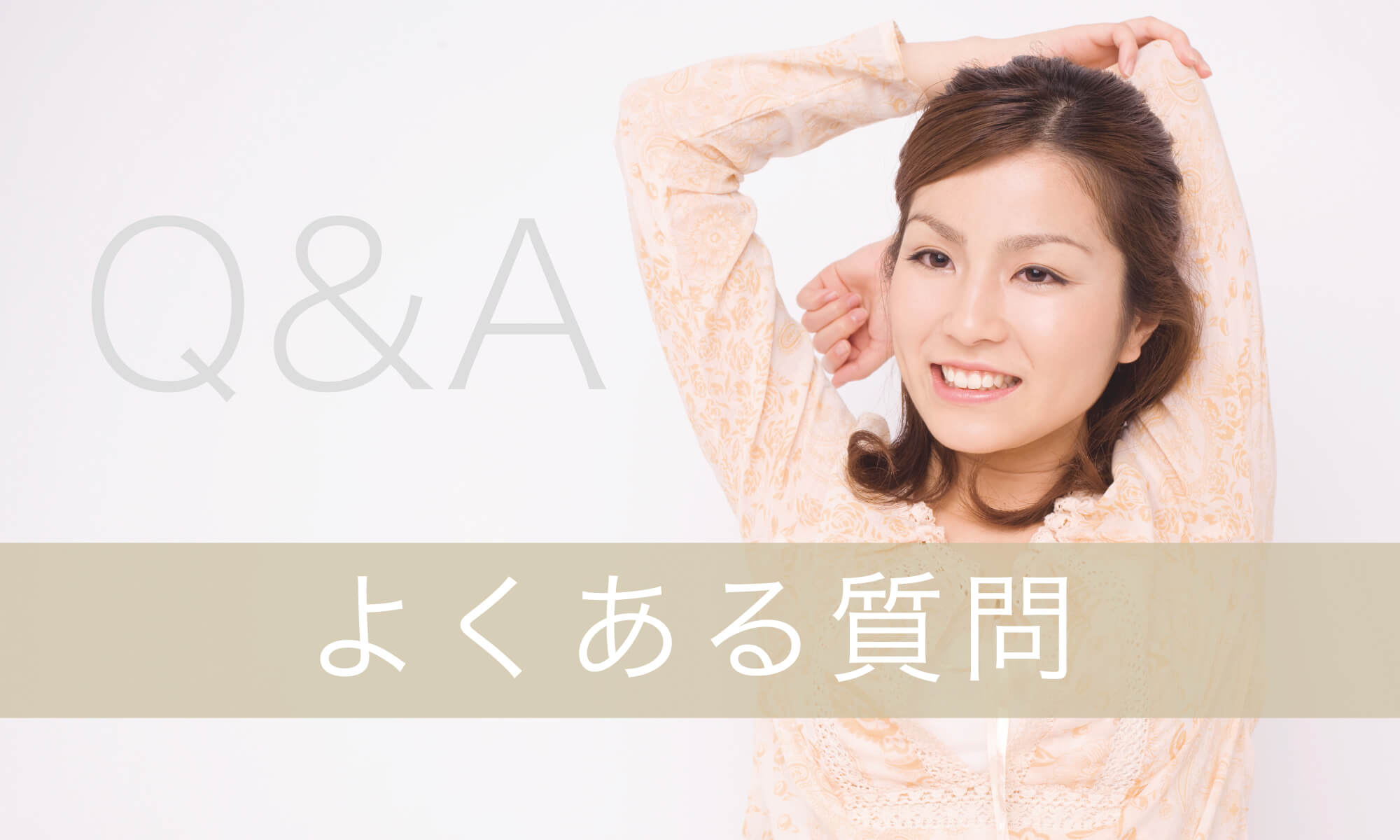 Q&Aのイメージ画像